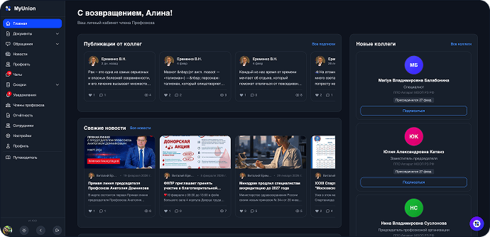 MyUnion Pro — управление членами