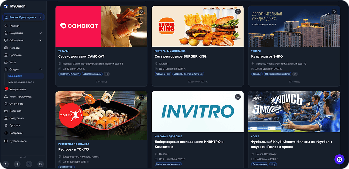 MyUnion Pro — панель управления профсоюзом