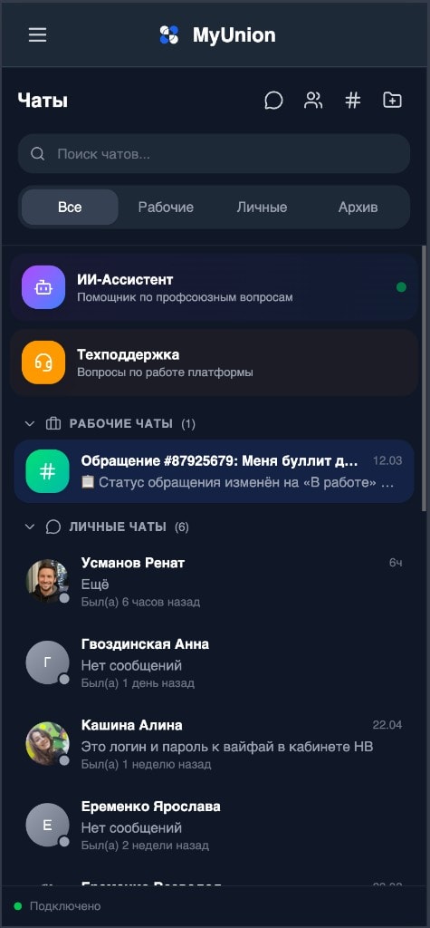 Список чатов в Мой Союз